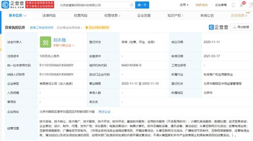 映客關(guān)聯(lián)企業(yè)全資收購(gòu)北京甜蜜瞬間，深化基礎(chǔ)軟件服務(wù)布局
