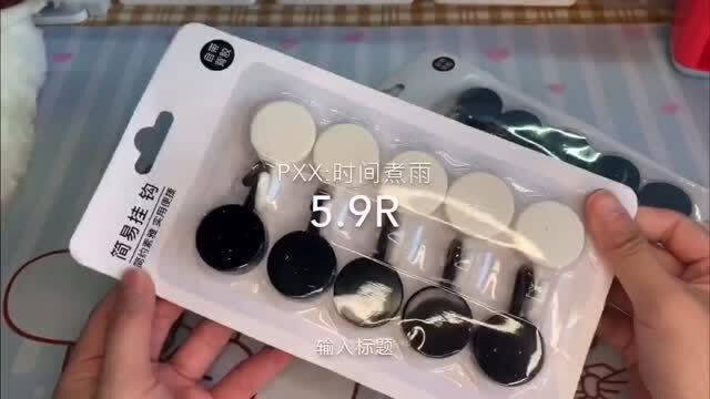 拼夕夕學生黨日用品好物